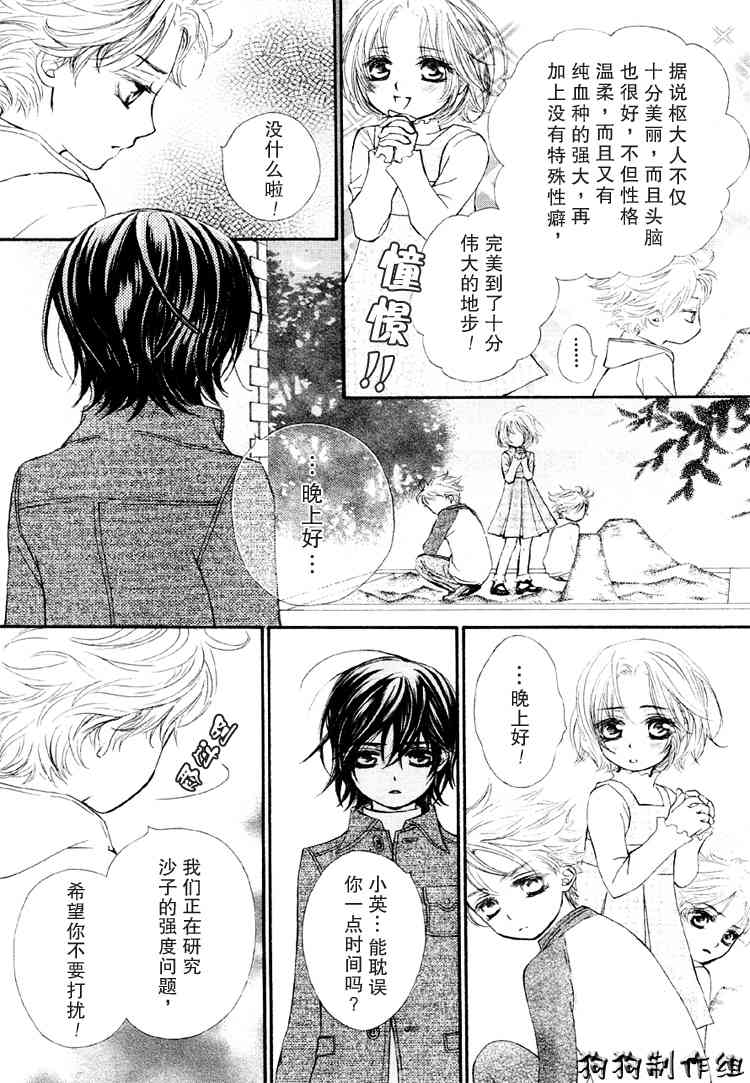 《吸血鬼骑士》漫画最新章节第28话免费下拉式在线观看章节第【16】张图片