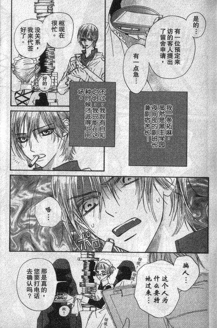 《吸血鬼骑士》漫画最新章节第3卷免费下拉式在线观看章节第【12】张图片