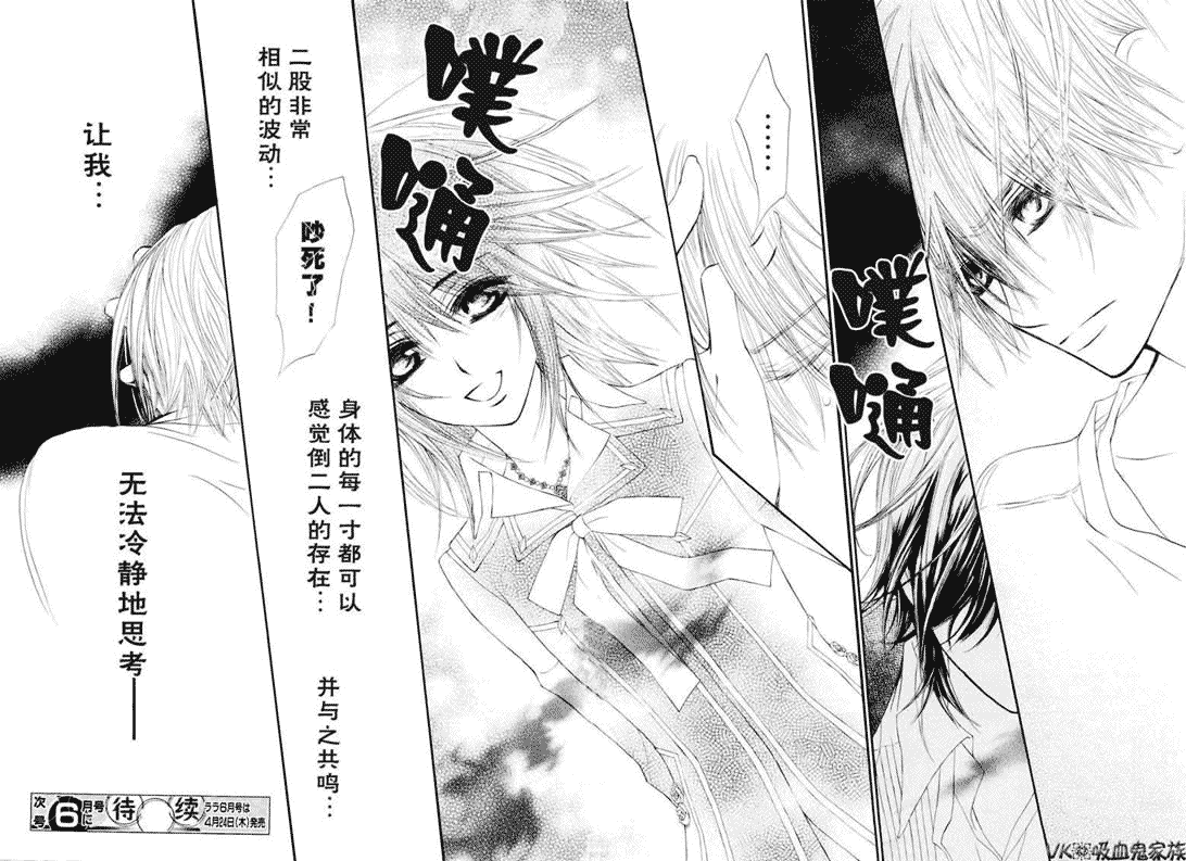 《吸血鬼骑士》漫画最新章节第38话免费下拉式在线观看章节第【34】张图片