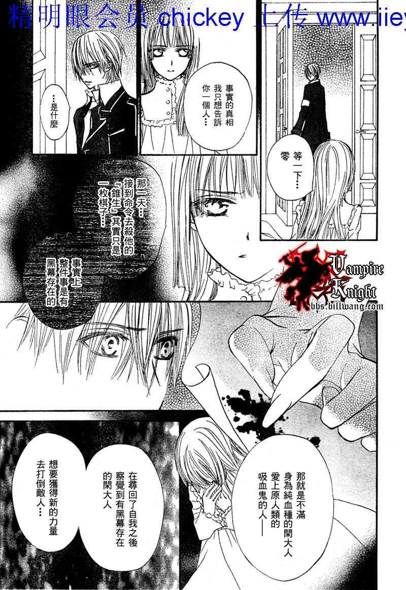 《吸血鬼骑士》漫画最新章节第27话免费下拉式在线观看章节第【24】张图片