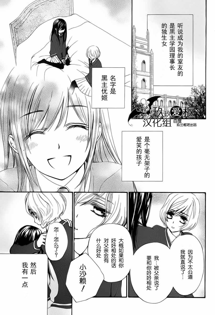 《吸血鬼骑士》漫画最新章节新02免费下拉式在线观看章节第【5】张图片