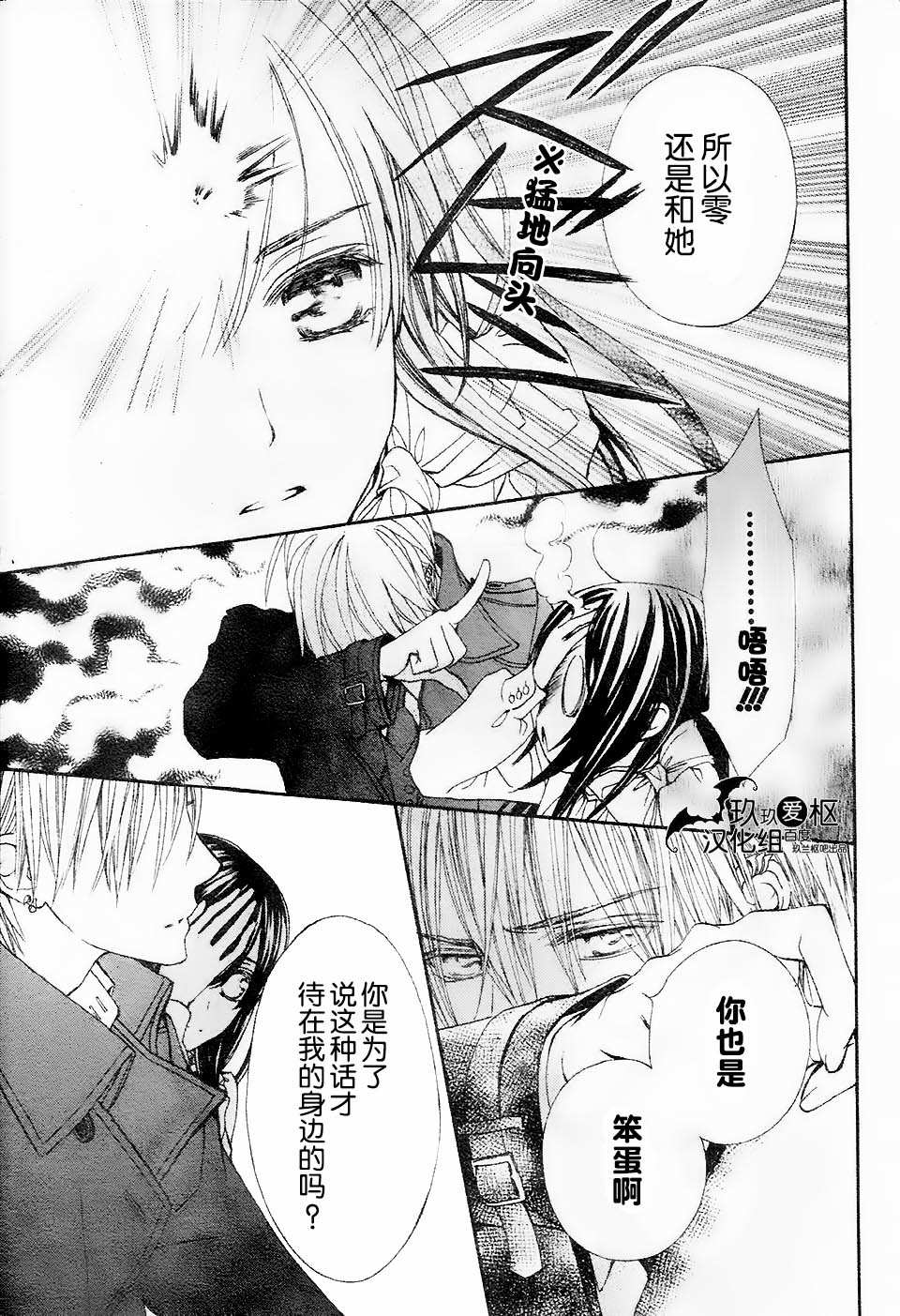 《吸血鬼骑士》漫画最新章节新16免费下拉式在线观看章节第【27】张图片