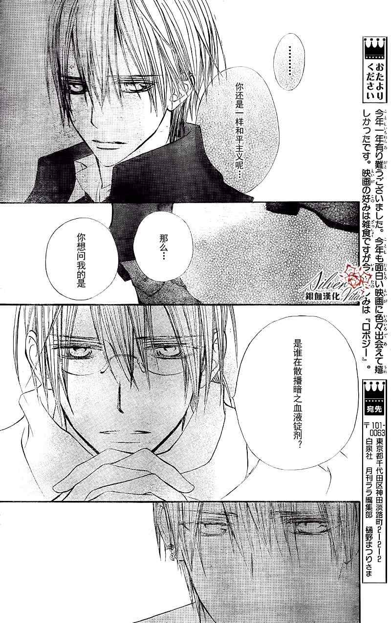 《吸血鬼骑士》漫画最新章节第78话免费下拉式在线观看章节第【16】张图片