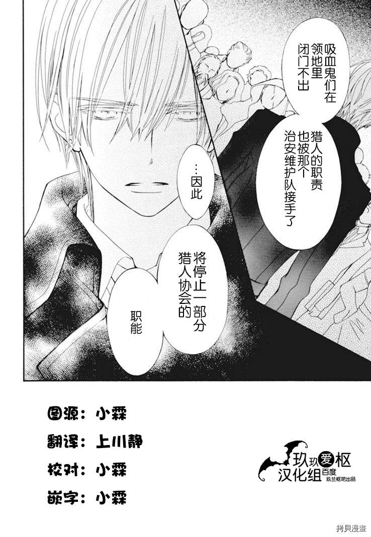 《吸血鬼骑士》漫画最新章节新28话免费下拉式在线观看章节第【2】张图片