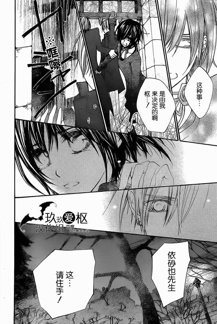 《吸血鬼骑士》漫画最新章节第91话免费下拉式在线观看章节第【21】张图片