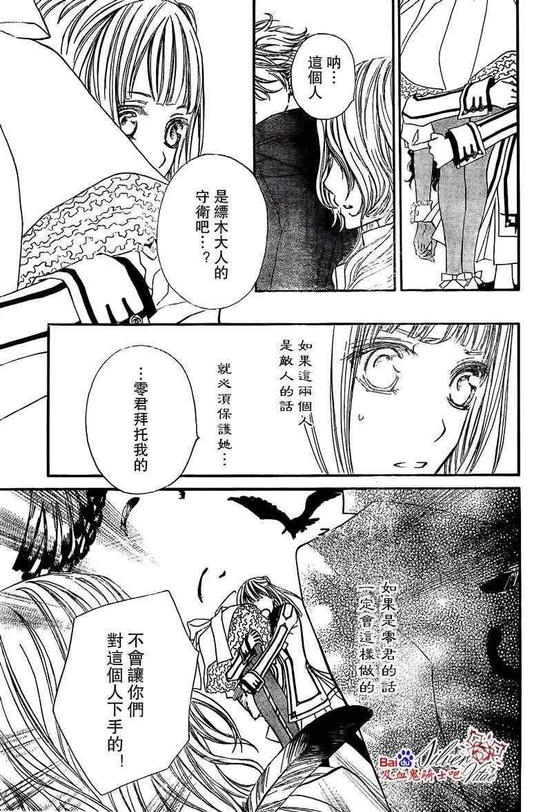 《吸血鬼骑士》漫画最新章节第79话免费下拉式在线观看章节第【17】张图片