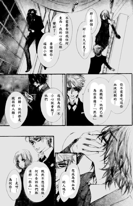 《吸血鬼骑士》漫画最新章节第48话免费下拉式在线观看章节第【13】张图片