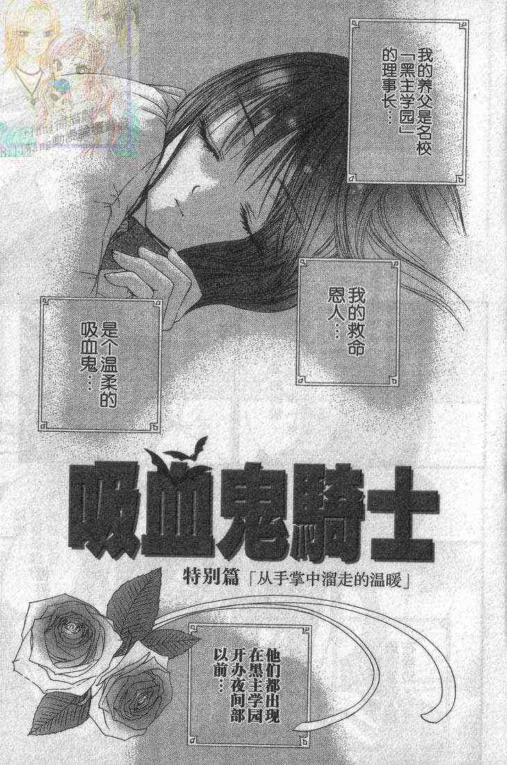 《吸血鬼骑士》漫画最新章节第3卷免费下拉式在线观看章节第【181】张图片