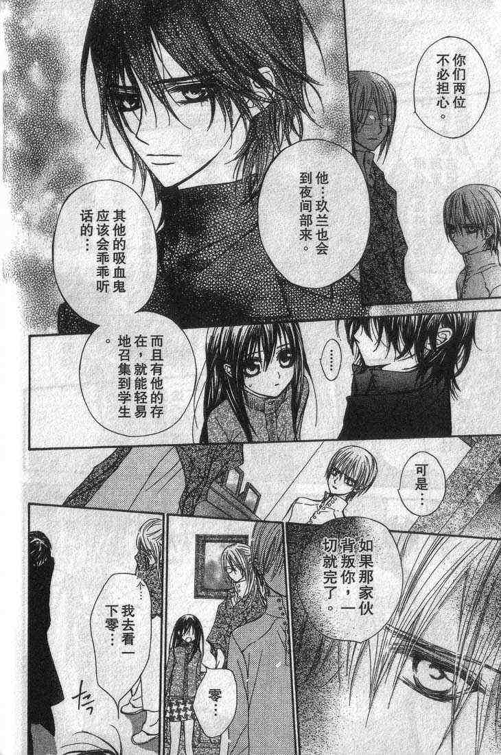 《吸血鬼骑士》漫画最新章节第3卷免费下拉式在线观看章节第【92】张图片