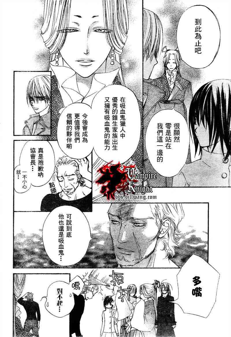 《吸血鬼骑士》漫画最新章节第26话免费下拉式在线观看章节第【24】张图片