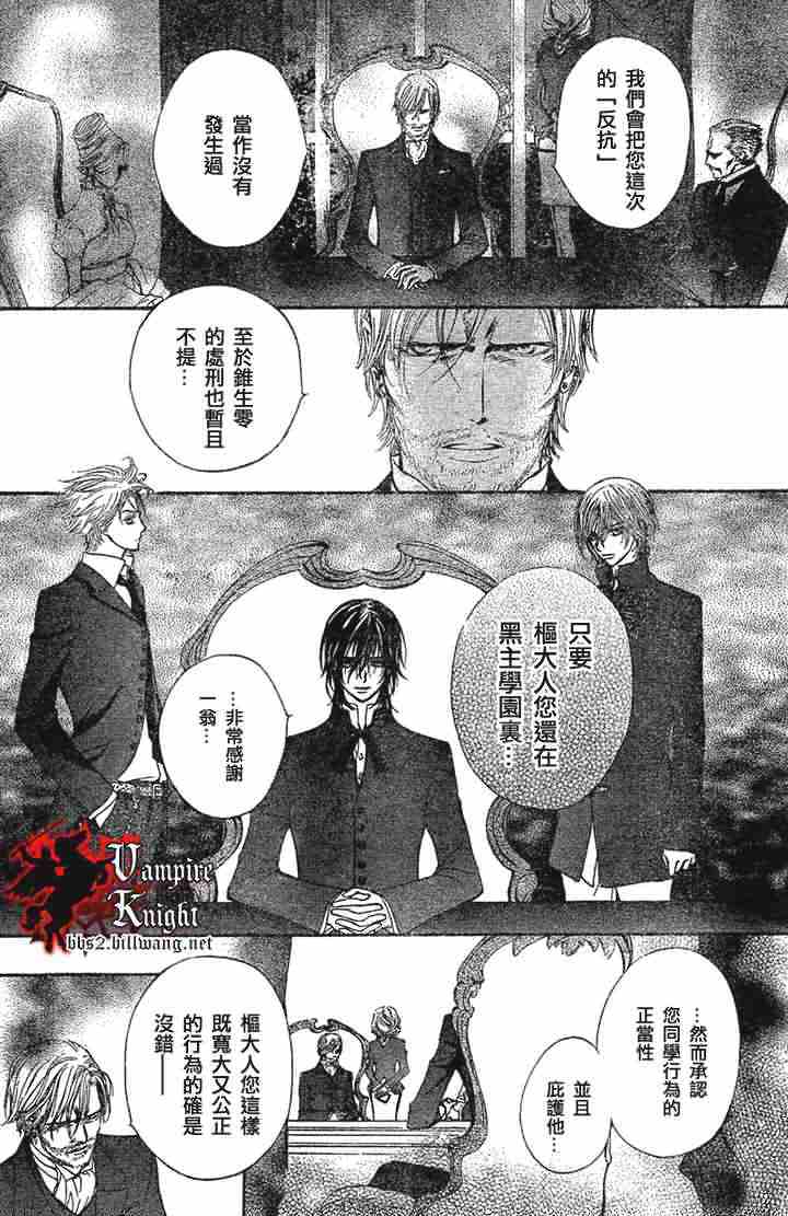 《吸血鬼骑士》漫画最新章节第23话免费下拉式在线观看章节第【30】张图片