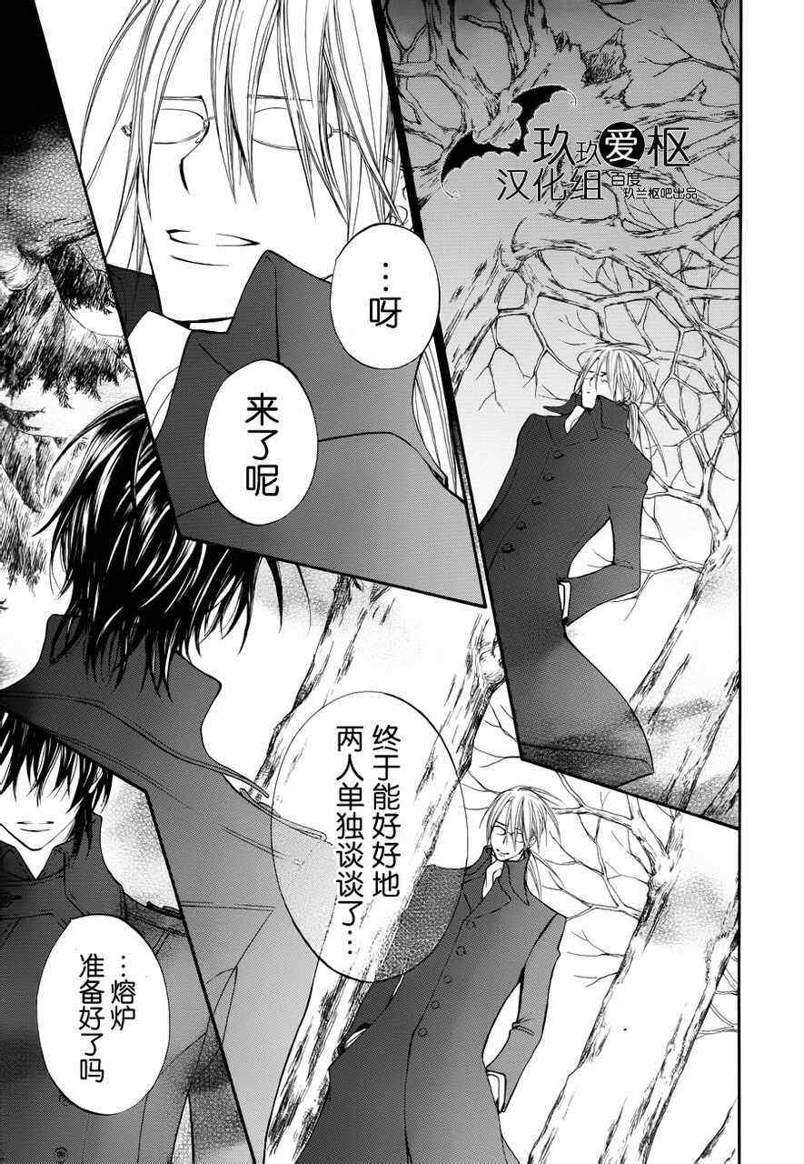 《吸血鬼骑士》漫画最新章节第89话免费下拉式在线观看章节第【18】张图片