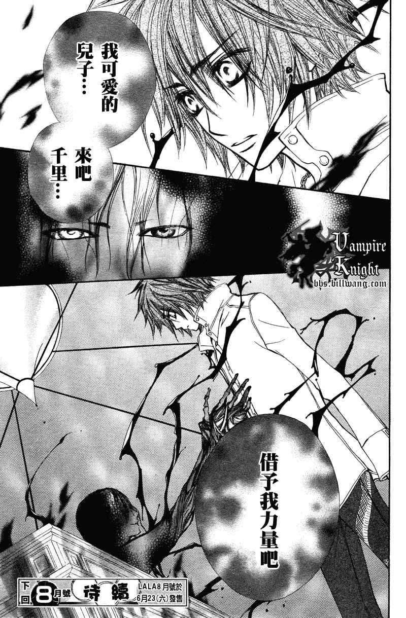 《吸血鬼骑士》漫画最新章节第29话免费下拉式在线观看章节第【31】张图片