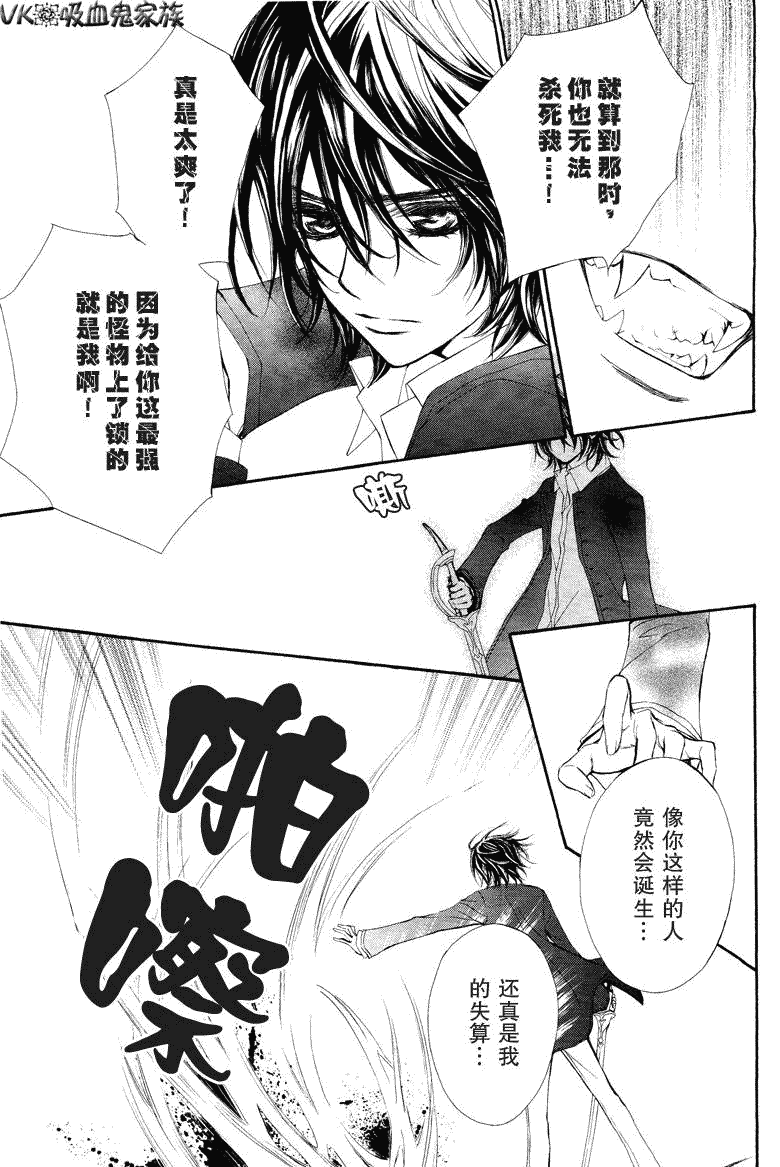 《吸血鬼骑士》漫画最新章节第38话免费下拉式在线观看章节第【23】张图片