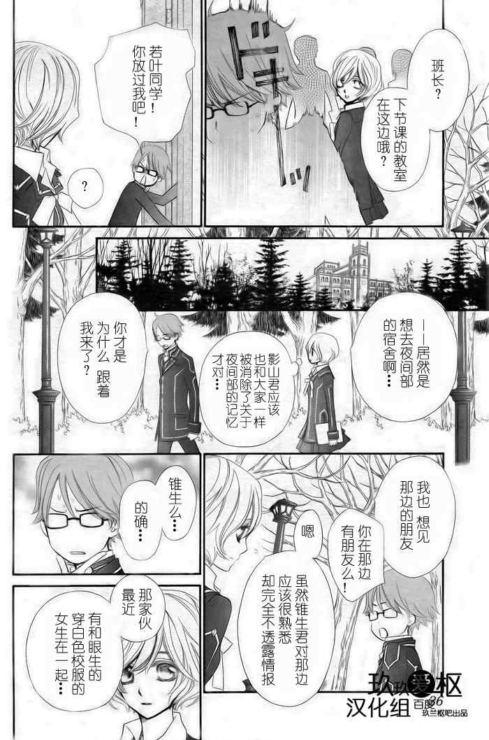 《吸血鬼骑士》漫画最新章节第77话免费下拉式在线观看章节第【11】张图片