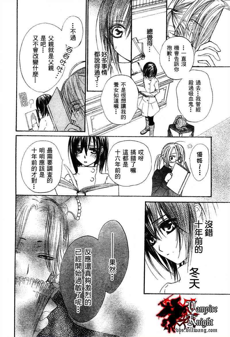 《吸血鬼骑士》漫画最新章节第26话免费下拉式在线观看章节第【30】张图片