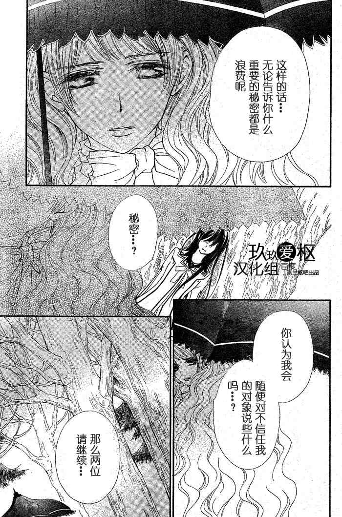 《吸血鬼骑士》漫画最新章节第75话免费下拉式在线观看章节第【38】张图片