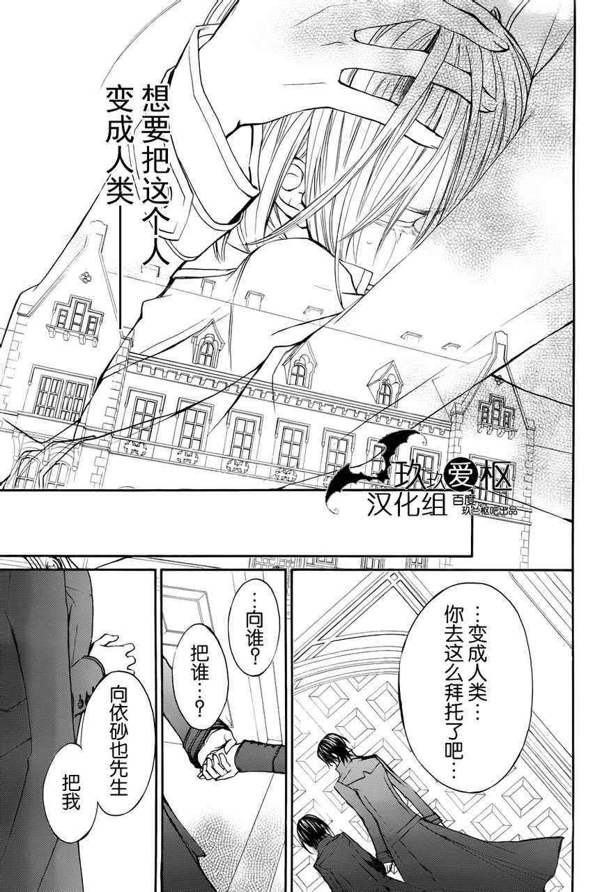 《吸血鬼骑士》漫画最新章节第89话免费下拉式在线观看章节第【28】张图片