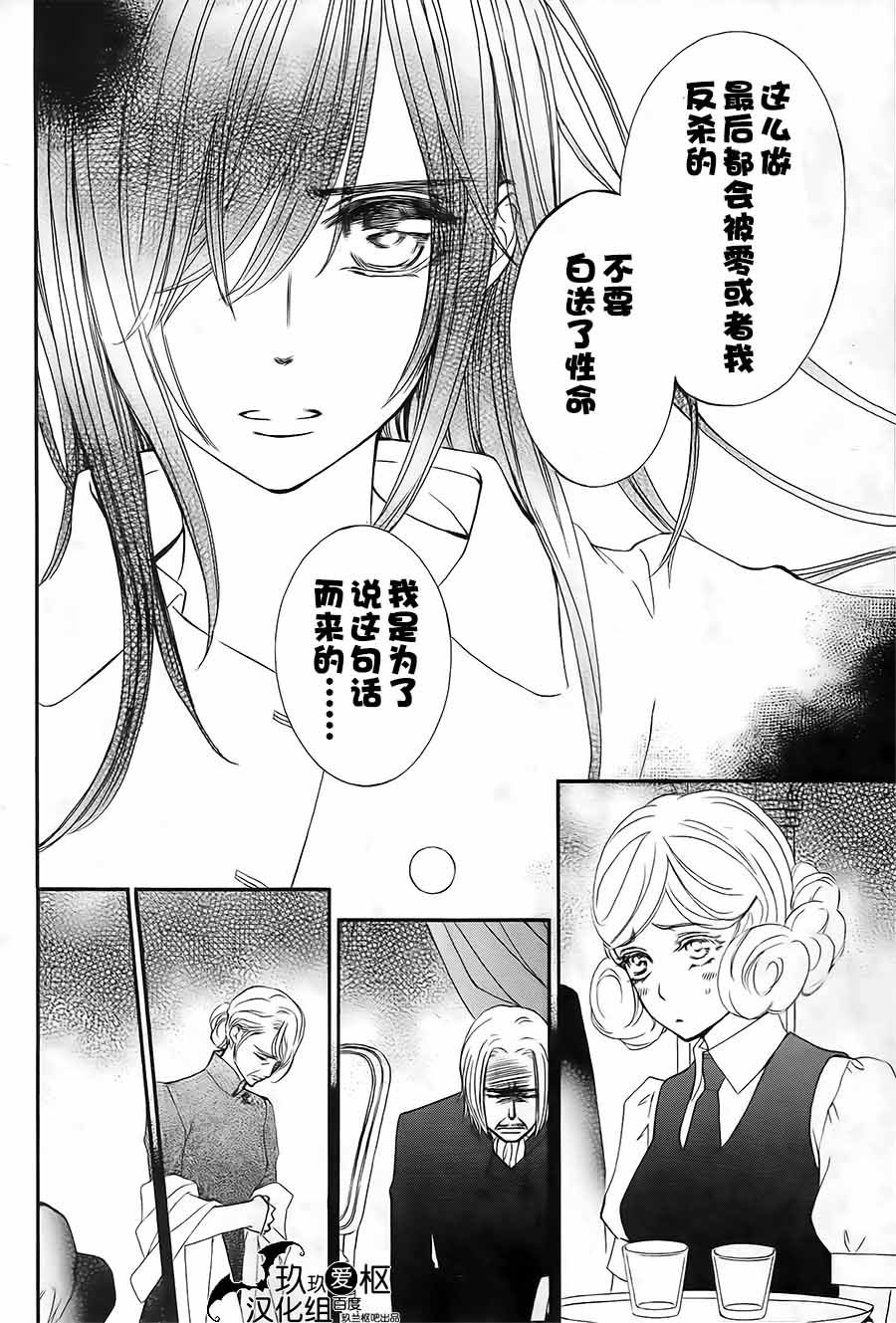 《吸血鬼骑士》漫画最新章节新06免费下拉式在线观看章节第【12】张图片