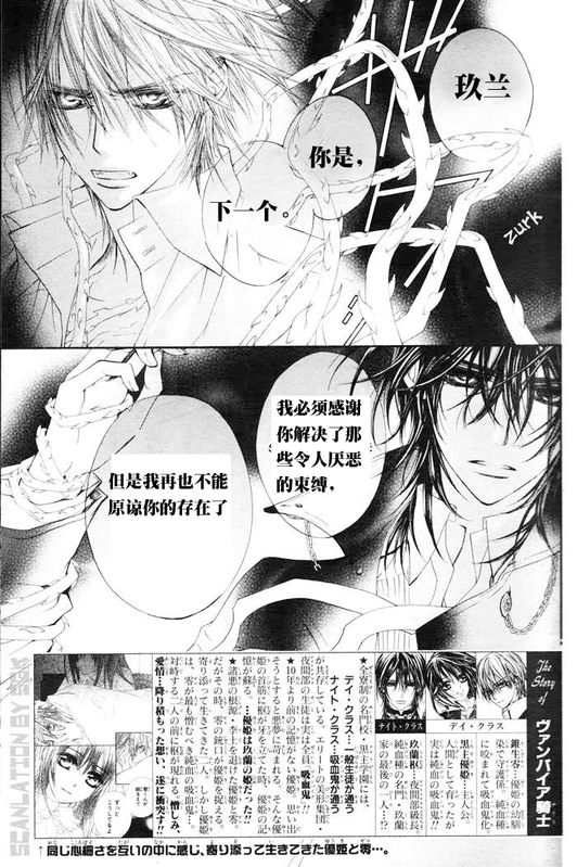 《吸血鬼骑士》漫画最新章节第46话免费下拉式在线观看章节第【2】张图片