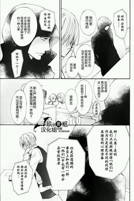 《吸血鬼骑士》漫画最新章节新01免费下拉式在线观看章节第【27】张图片