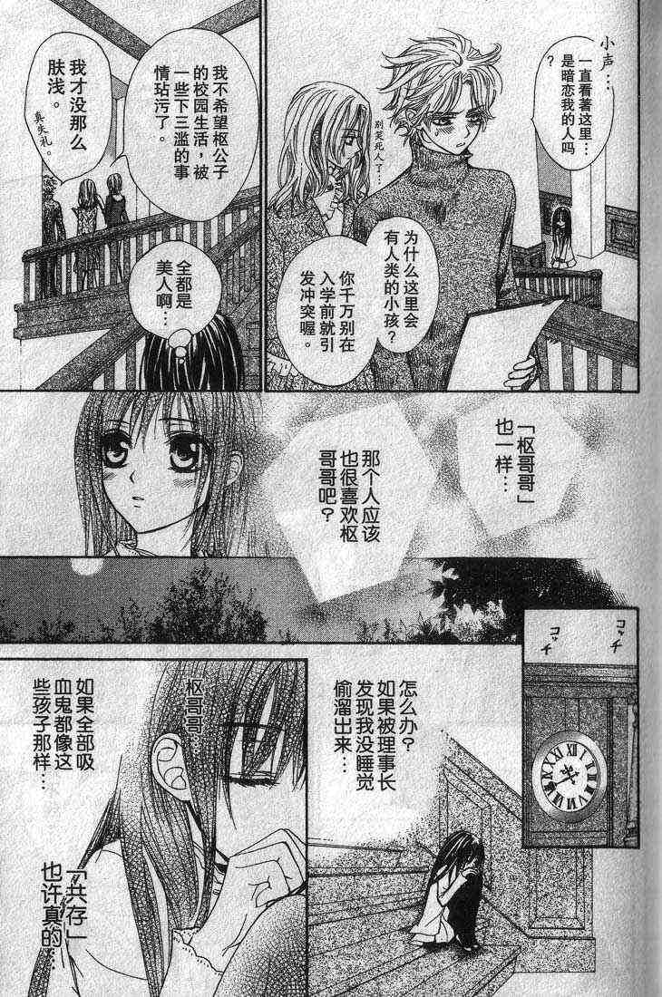 《吸血鬼骑士》漫画最新章节第3卷免费下拉式在线观看章节第【97】张图片