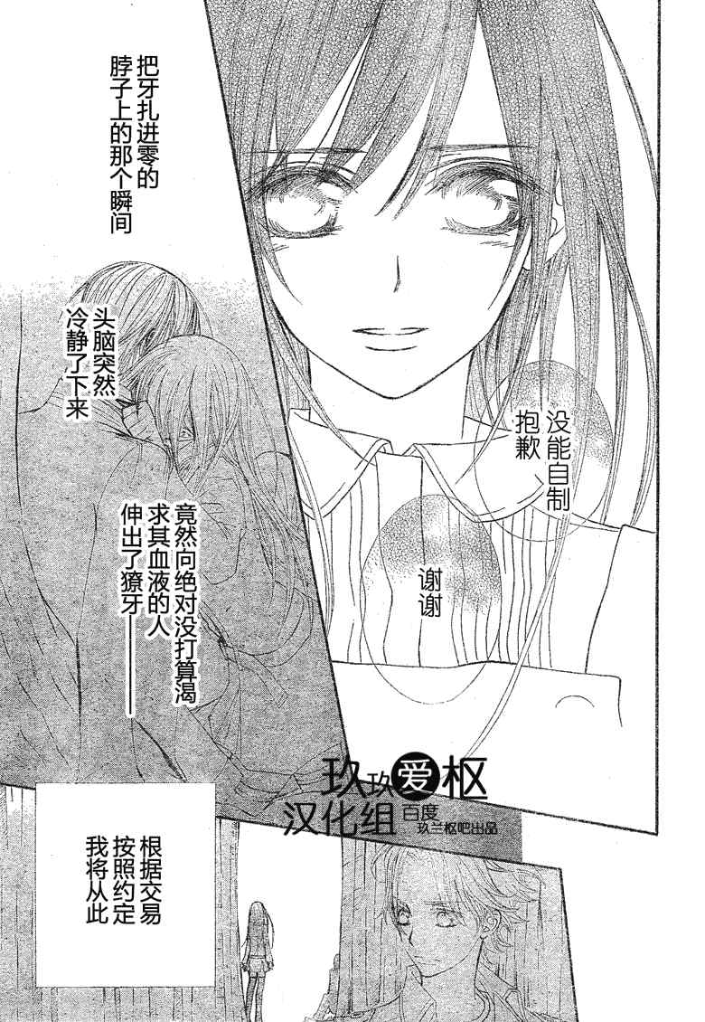 《吸血鬼骑士》漫画最新章节第74话免费下拉式在线观看章节第【11】张图片