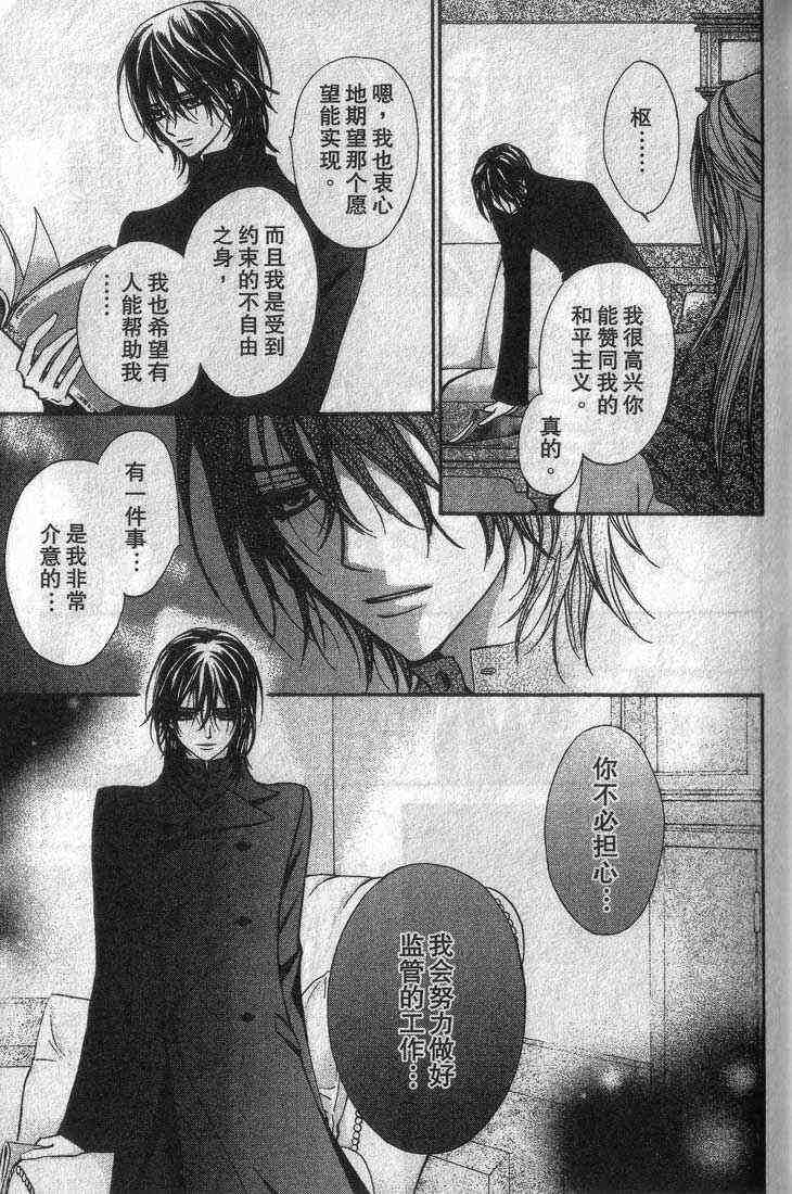 《吸血鬼骑士》漫画最新章节第3卷免费下拉式在线观看章节第【93】张图片