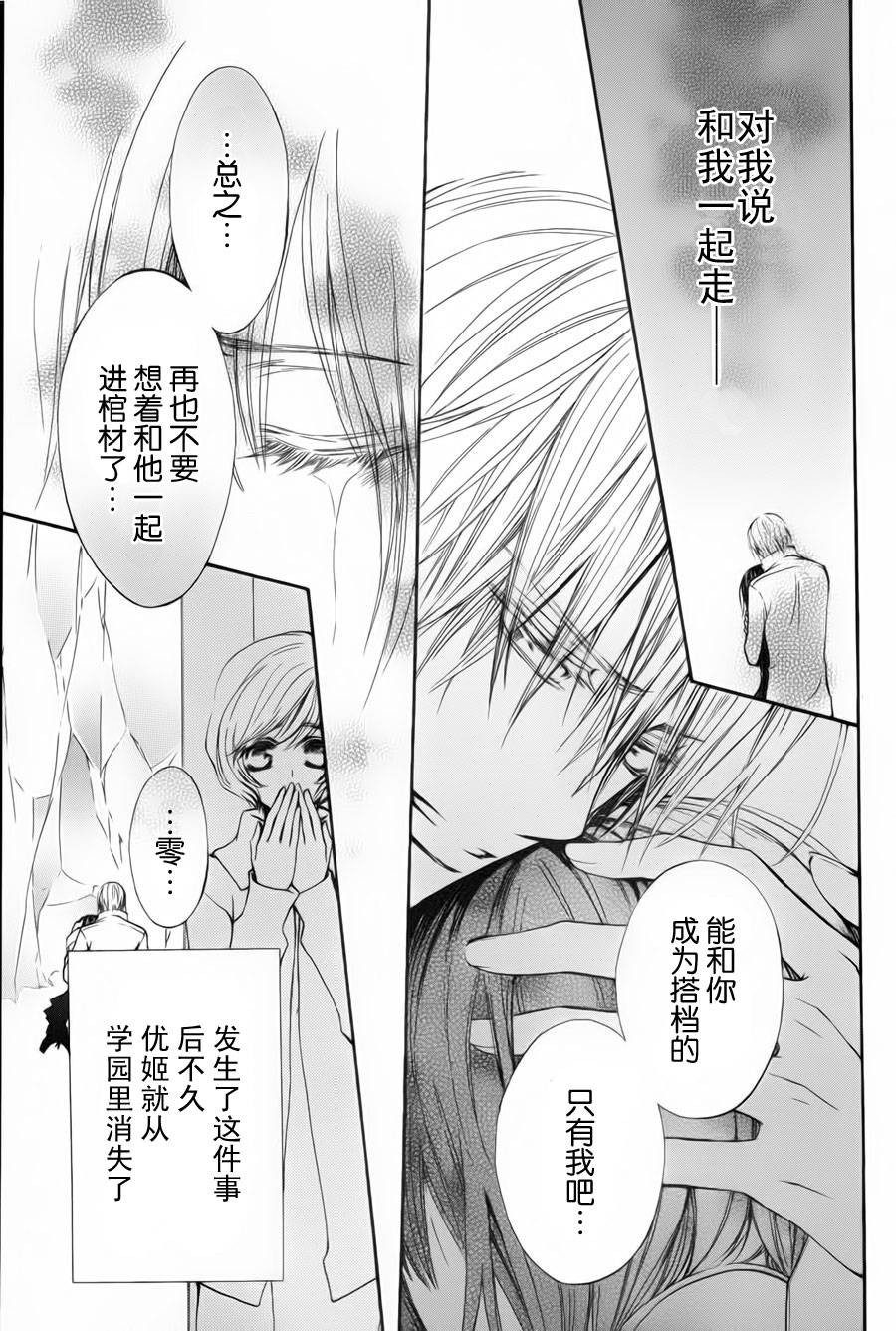 《吸血鬼骑士》漫画最新章节新02免费下拉式在线观看章节第【19】张图片