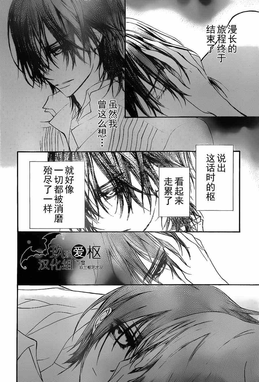 《吸血鬼骑士》漫画最新章节第90话免费下拉式在线观看章节第【4】张图片