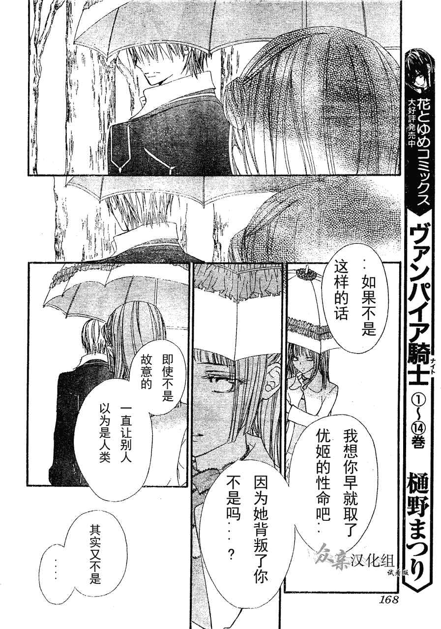 《吸血鬼骑士》漫画最新章节第73话免费下拉式在线观看章节第【14】张图片