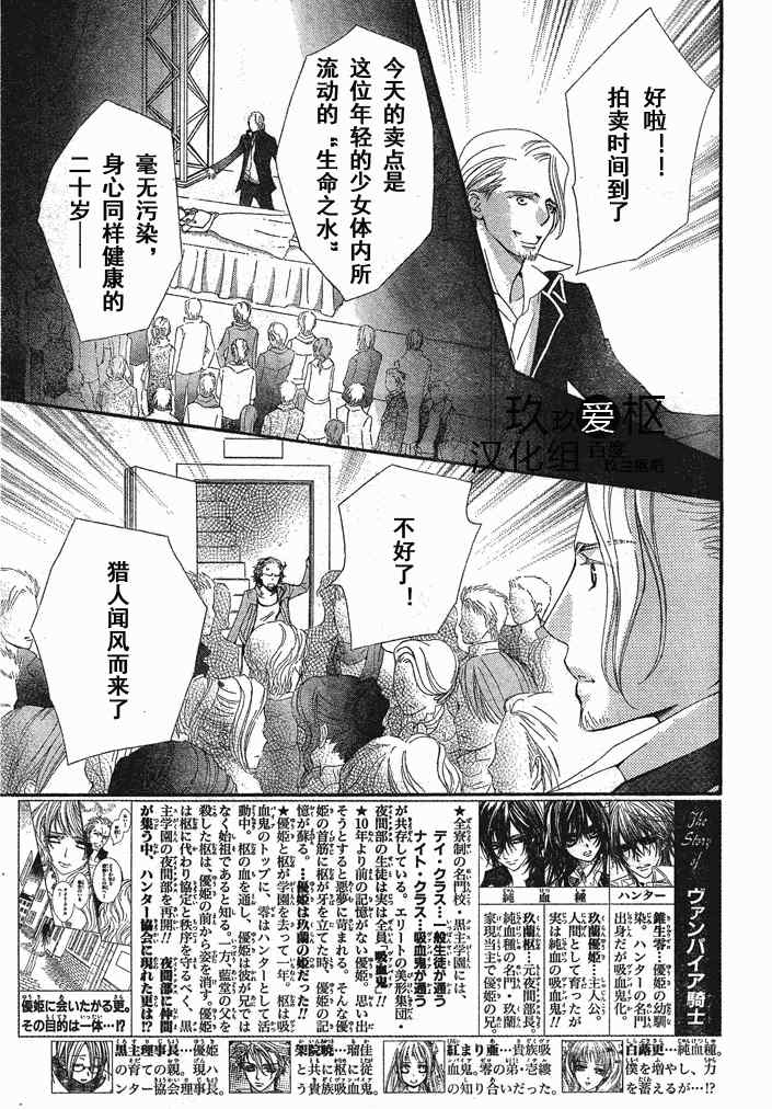 《吸血鬼骑士》漫画最新章节第72话免费下拉式在线观看章节第【2】张图片