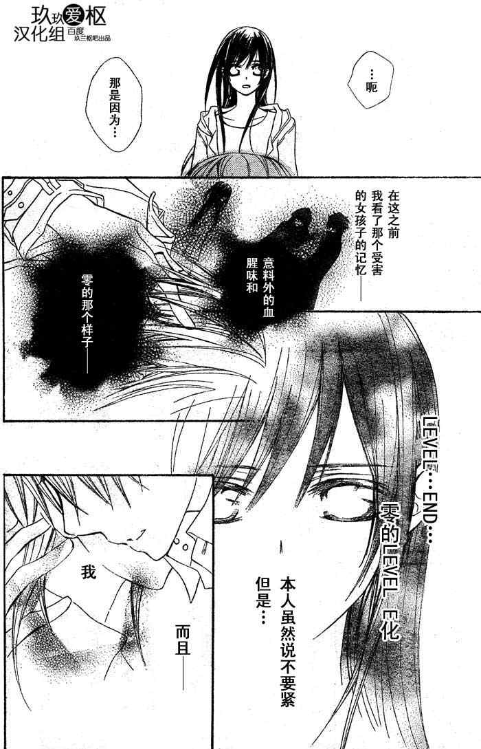 《吸血鬼骑士》漫画最新章节第71话免费下拉式在线观看章节第【14】张图片