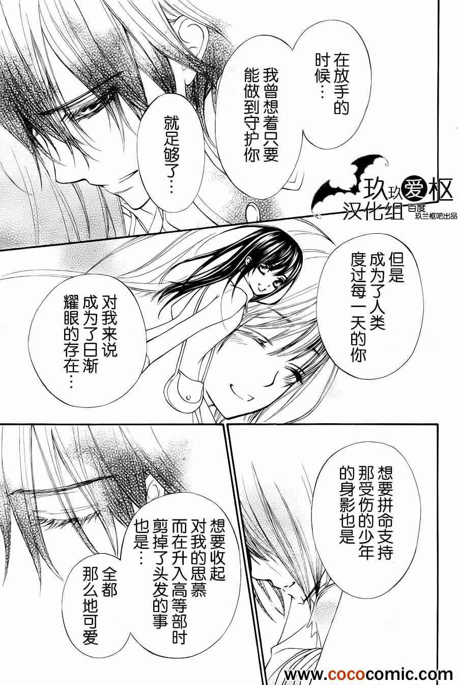 《吸血鬼骑士》漫画最新章节第93话免费下拉式在线观看章节第【10】张图片