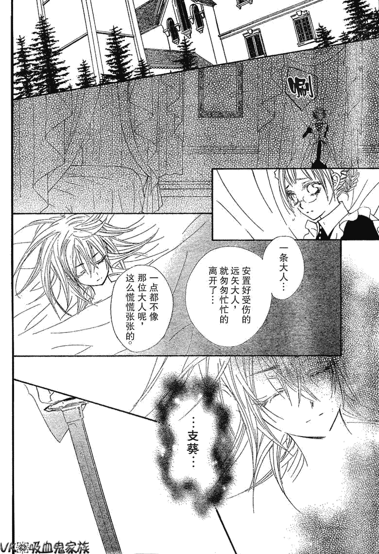 《吸血鬼骑士》漫画最新章节第37话免费下拉式在线观看章节第【28】张图片