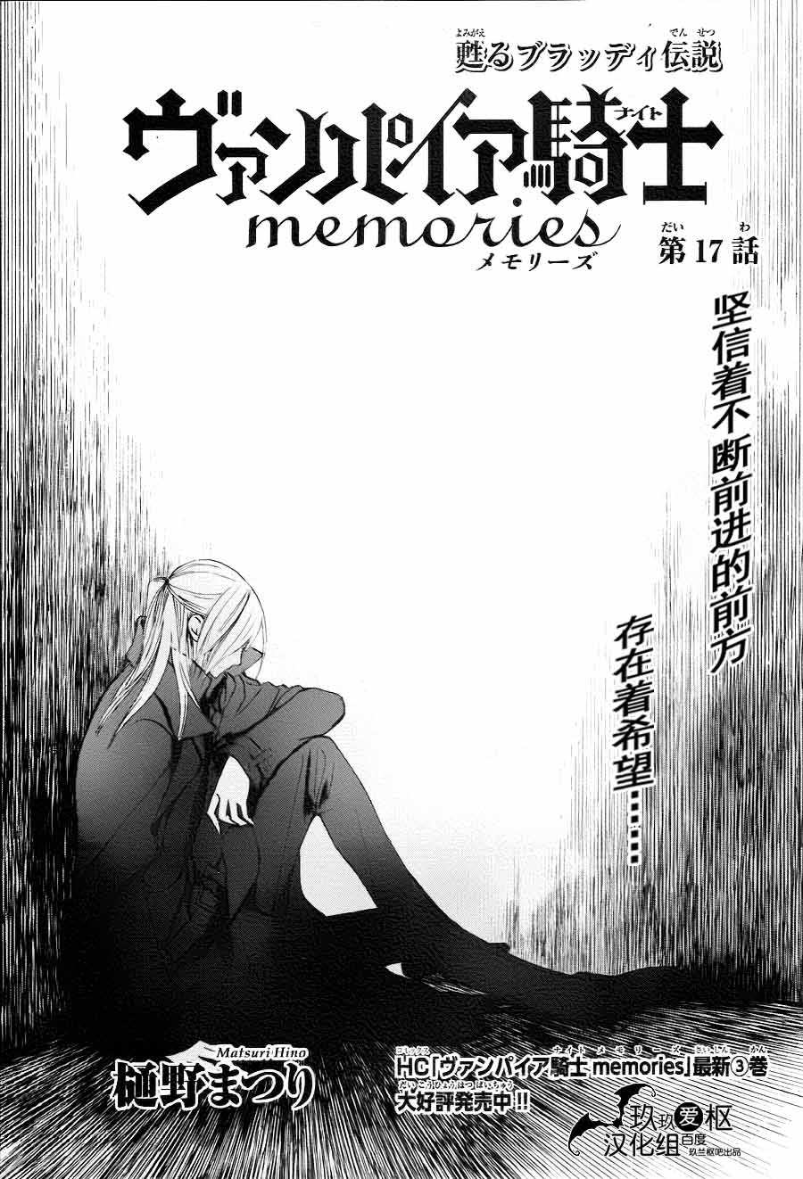 《吸血鬼骑士》漫画最新章节新17免费下拉式在线观看章节第【1】张图片