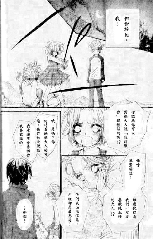 《吸血鬼骑士》漫画最新章节第48话免费下拉式在线观看章节第【6】张图片