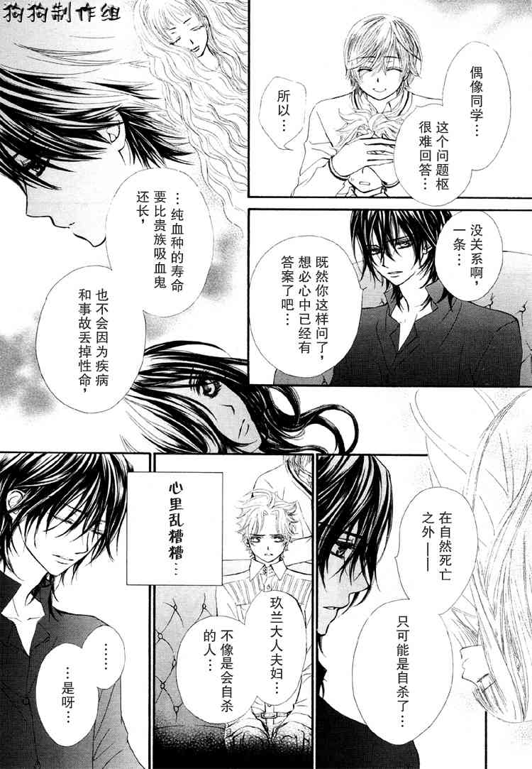 《吸血鬼骑士》漫画最新章节第28话免费下拉式在线观看章节第【30】张图片