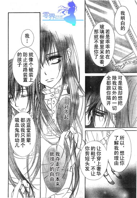 《吸血鬼骑士》漫画最新章节第56话免费下拉式在线观看章节第【24】张图片