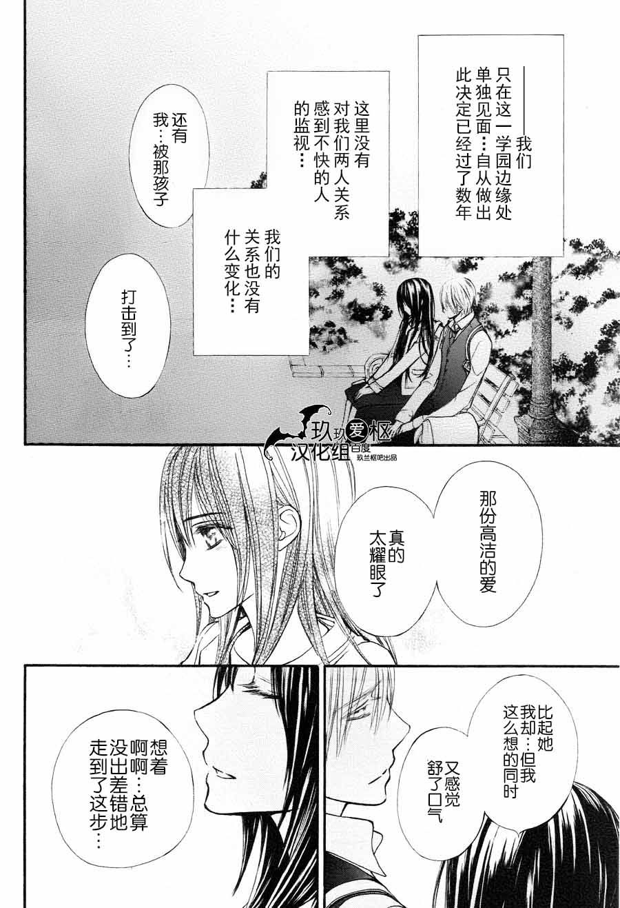 《吸血鬼骑士》漫画最新章节新09免费下拉式在线观看章节第【8】张图片