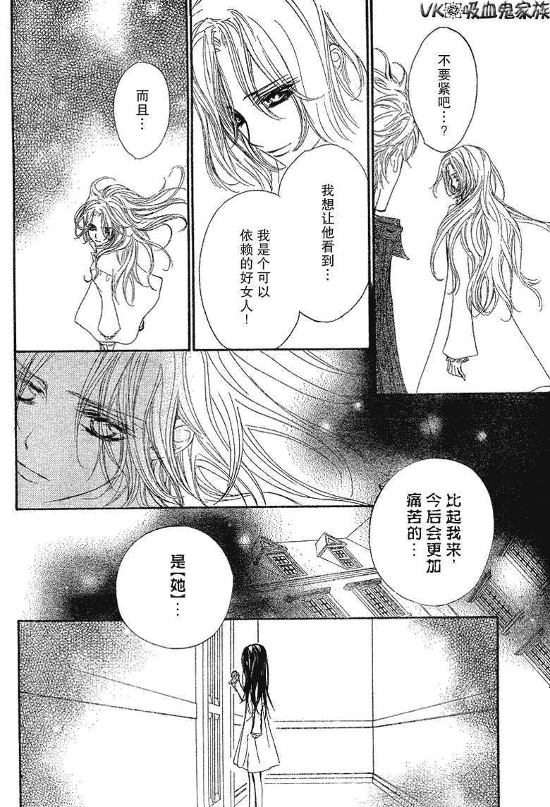 《吸血鬼骑士》漫画最新章节第37话免费下拉式在线观看章节第【8】张图片