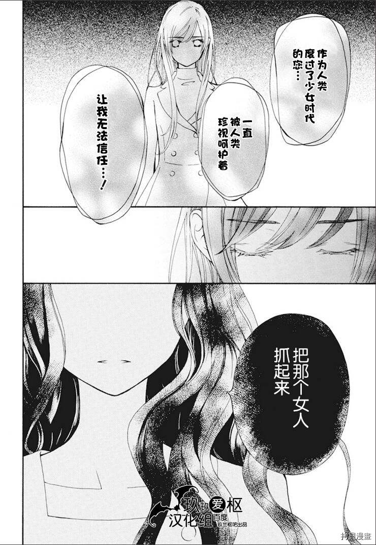 《吸血鬼骑士》漫画最新章节新27话免费下拉式在线观看章节第【26】张图片