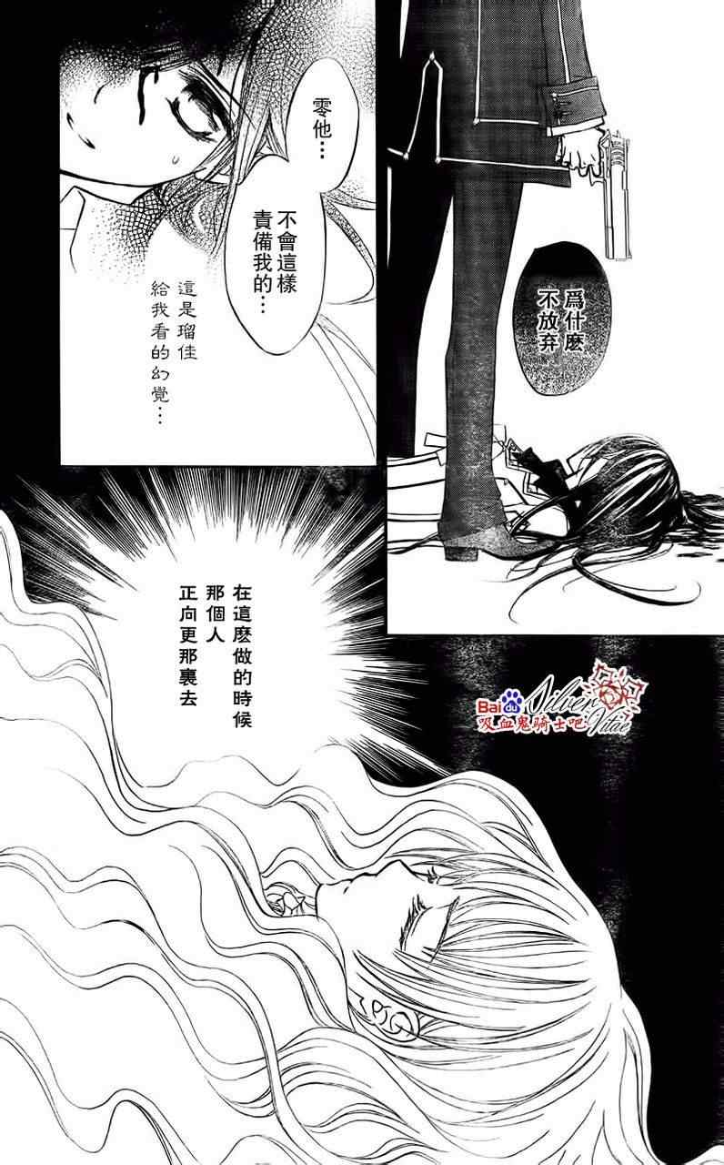 《吸血鬼骑士》漫画最新章节第81话免费下拉式在线观看章节第【23】张图片