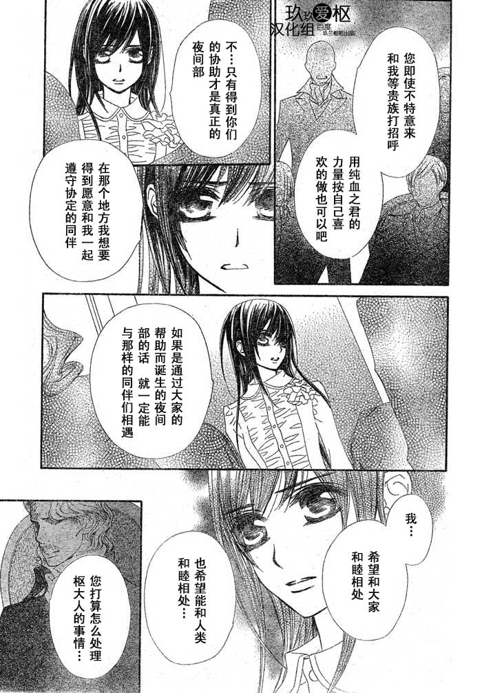 《吸血鬼骑士》漫画最新章节第70话免费下拉式在线观看章节第【23】张图片