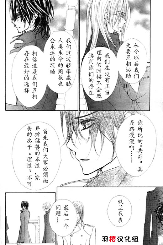 《吸血鬼骑士》漫画最新章节第53话免费下拉式在线观看章节第【24】张图片