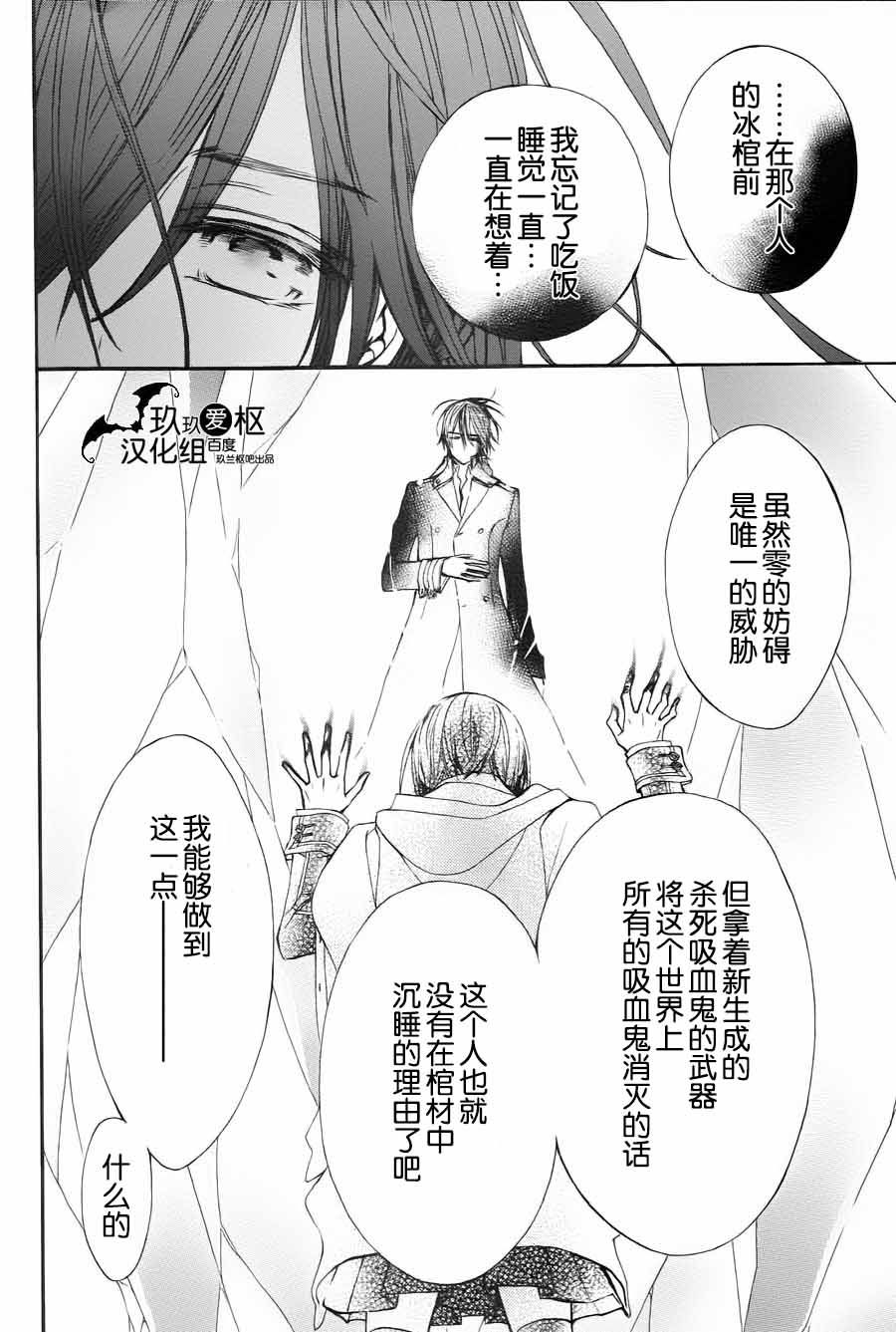 《吸血鬼骑士》漫画最新章节新07免费下拉式在线观看章节第【29】张图片