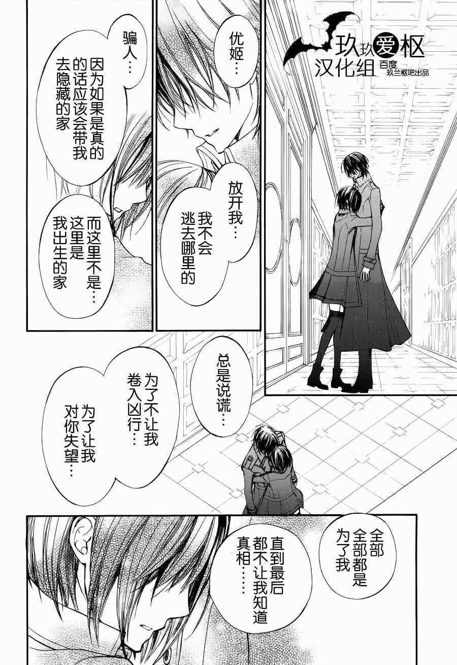 《吸血鬼骑士》漫画最新章节第89话免费下拉式在线观看章节第【29】张图片