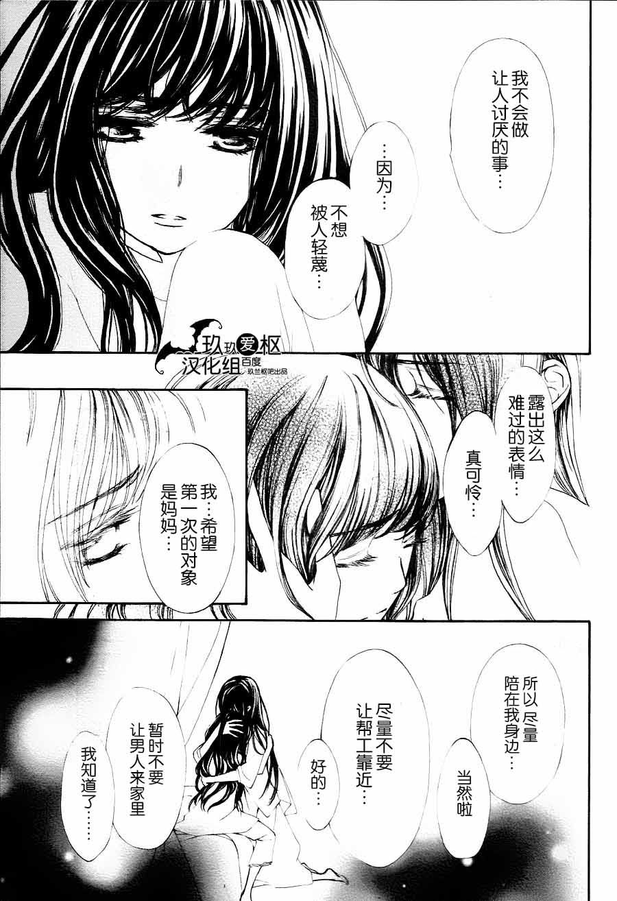 《吸血鬼骑士》漫画最新章节新09免费下拉式在线观看章节第【3】张图片