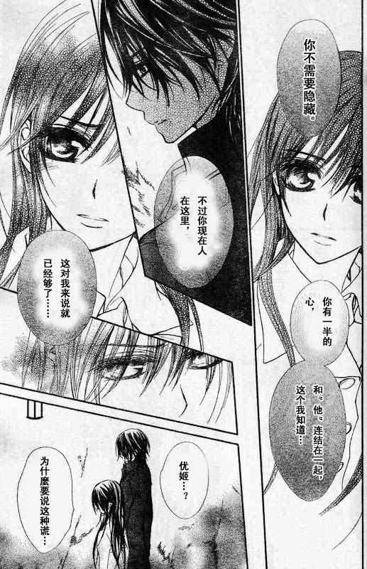 《吸血鬼骑士》漫画最新章节第49话免费下拉式在线观看章节第【14】张图片