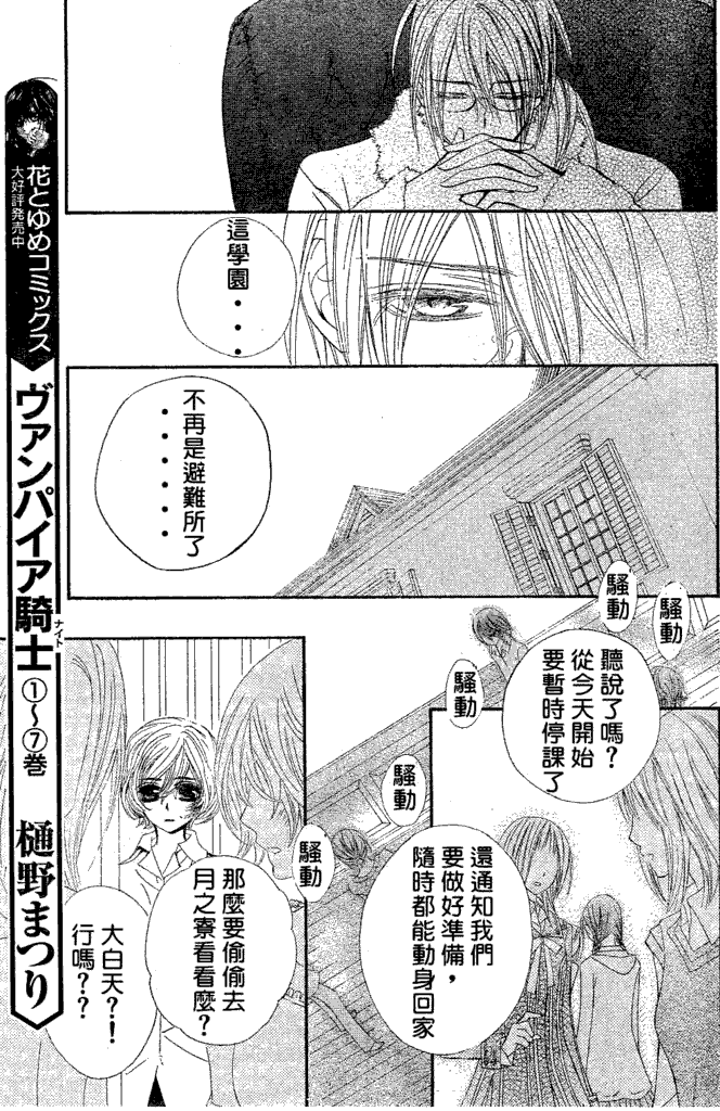 《吸血鬼骑士》漫画最新章节第39话免费下拉式在线观看章节第【5】张图片